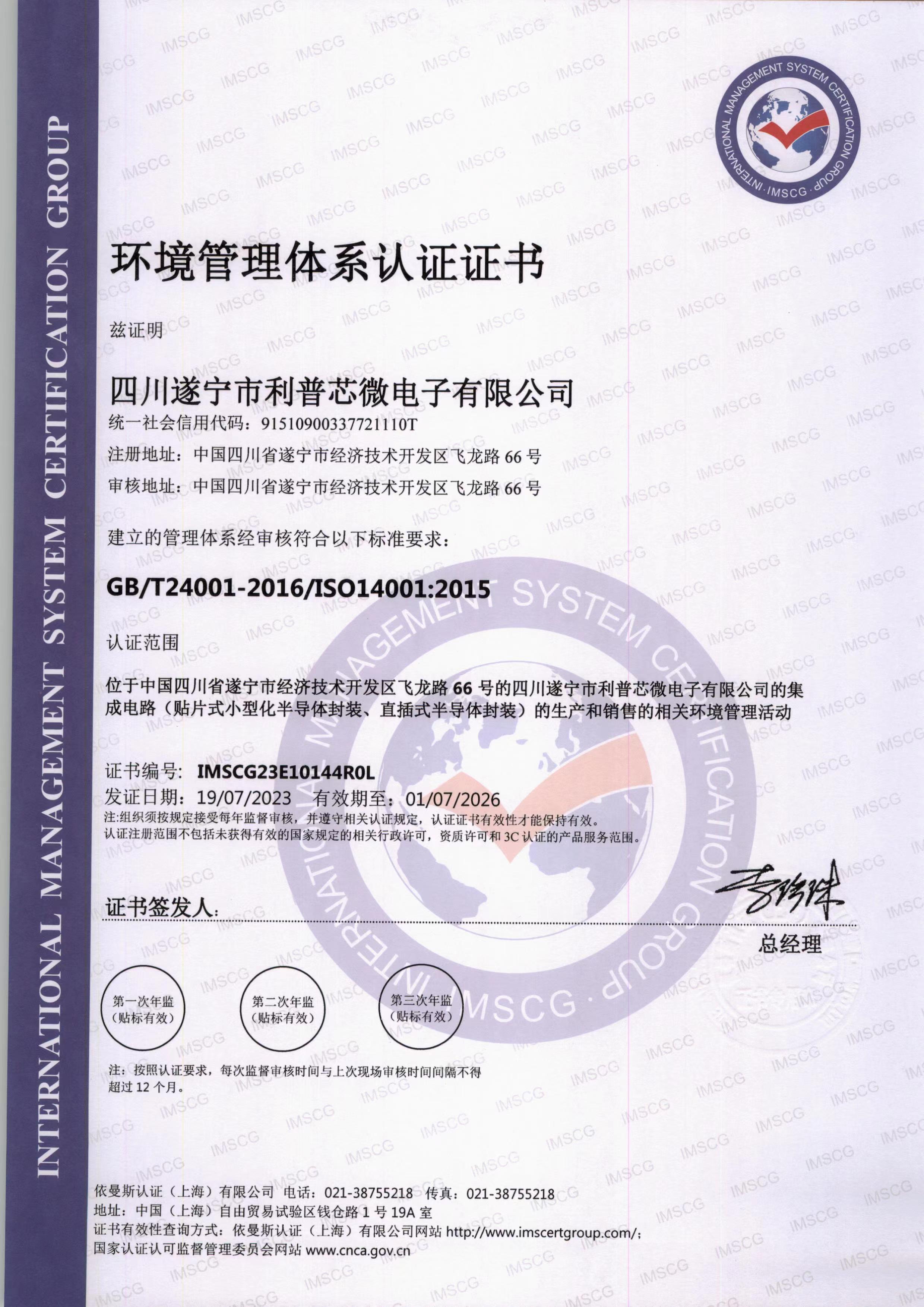 ISO14001 CH